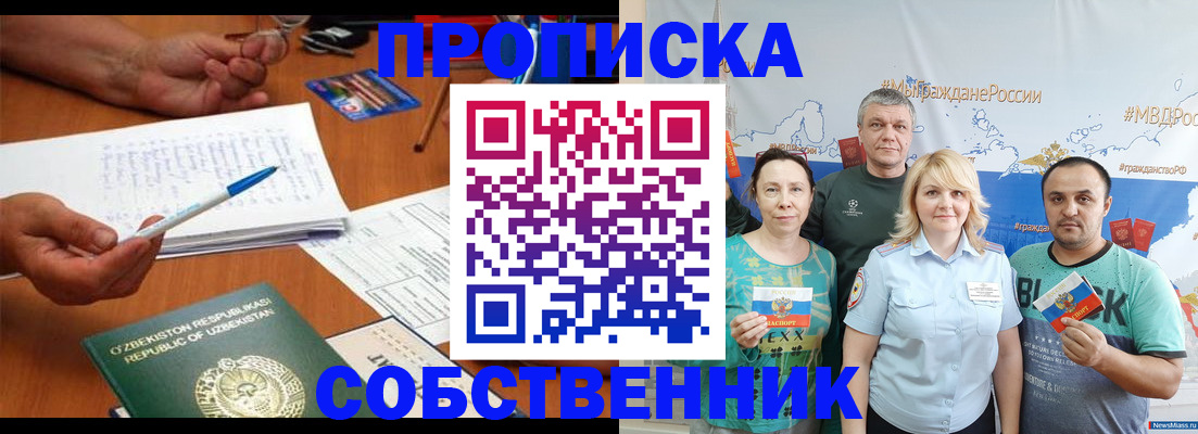 прописка для школы в Спасске-Дальнем