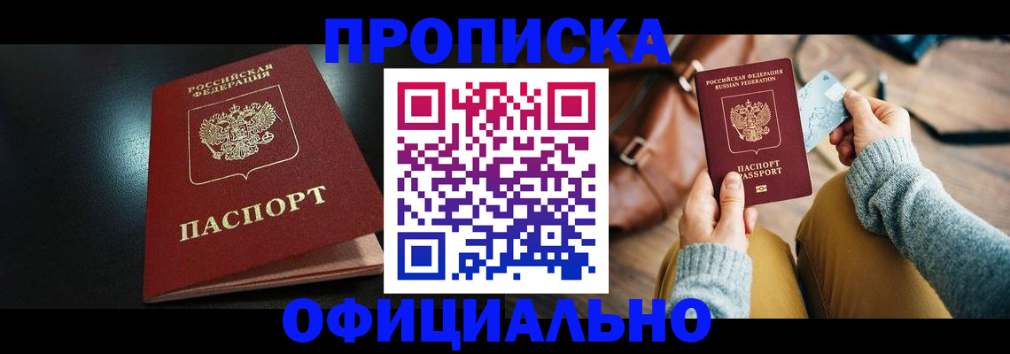 прописка от собственника в Спасске-Дальнем